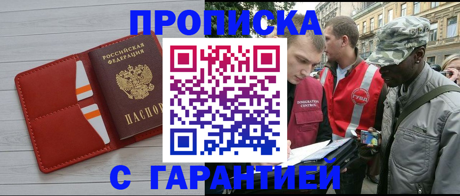 прописка для работы в Искитиме
